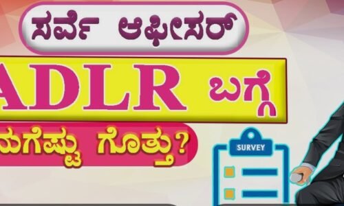ಇವರೇ ಇಂಟರ್ನ್ಯಾಷನಲ್ ಏರ್ಪೋರ್ಟ್ ಇರುವ ತಾಲ್ಲೂಕಿಗೆ ನೂತನ ADLR!